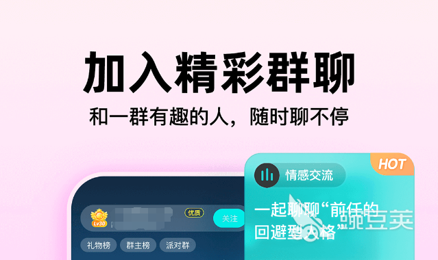 语音聊天交友软件分享 语音聊天交友榜单合集4安卓APPbefore_2