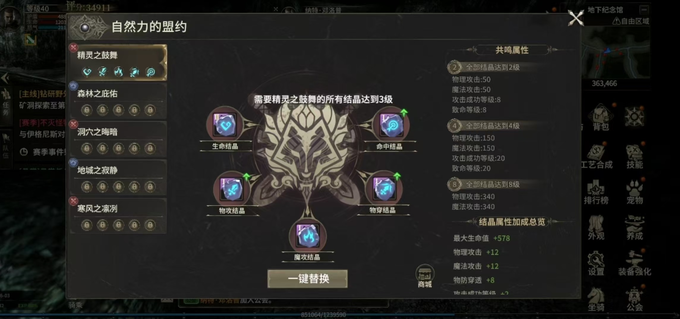 奇迹世界起源自然盟约教程详解 奇迹世界起源自然盟约有没有用截图