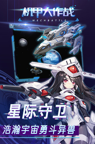 受欢迎的机甲游戏有没有