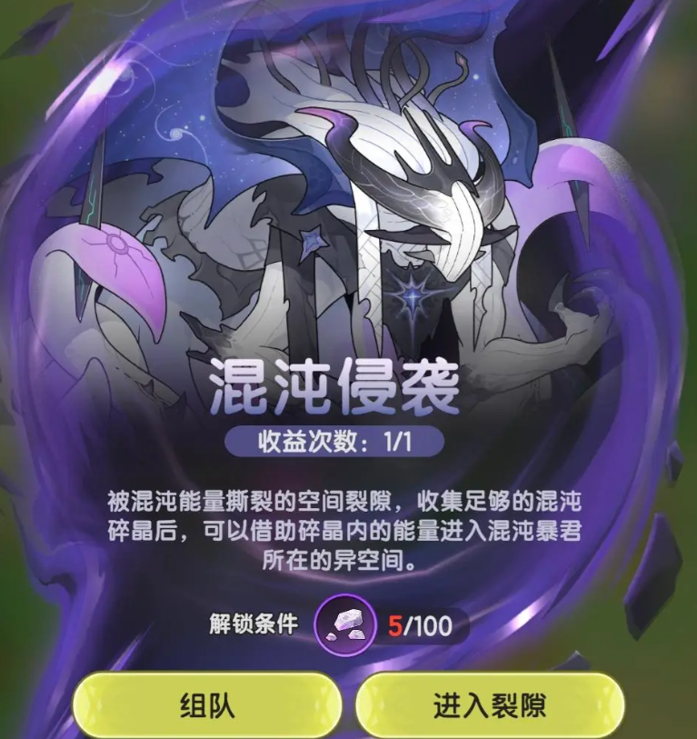 杖剑传说混沌侵袭怎么玩 杖剑传说混沌侵袭玩法盘点截图