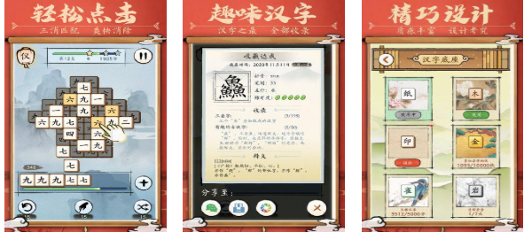 免费的汉字消消乐手游推荐