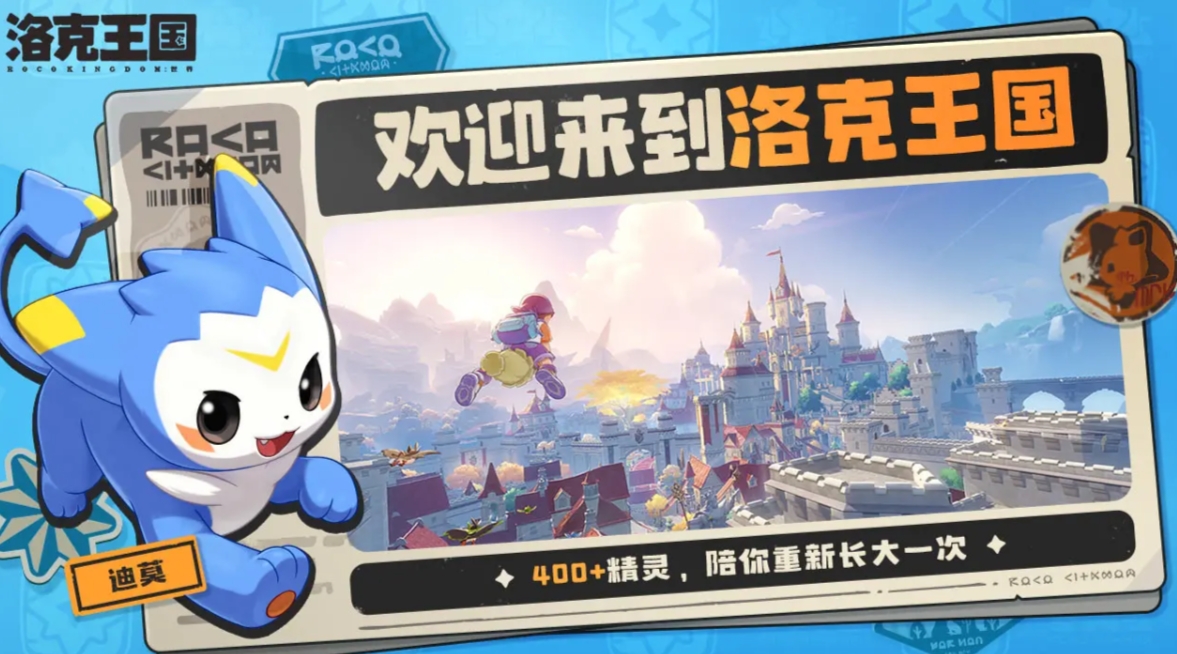 洛克王国世界是哪些工作室 洛克王国世界是腾讯创作的吗截图
