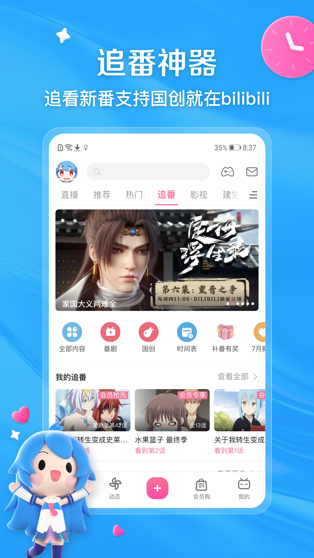 不用钱动漫软件下载链接 免费动漫app下载推荐