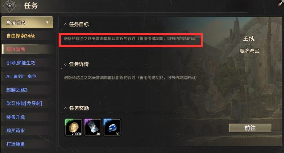 奇迹世界起源赈济灾民任务怎么过 奇迹世界起源赈济灾民任务流程盘点
