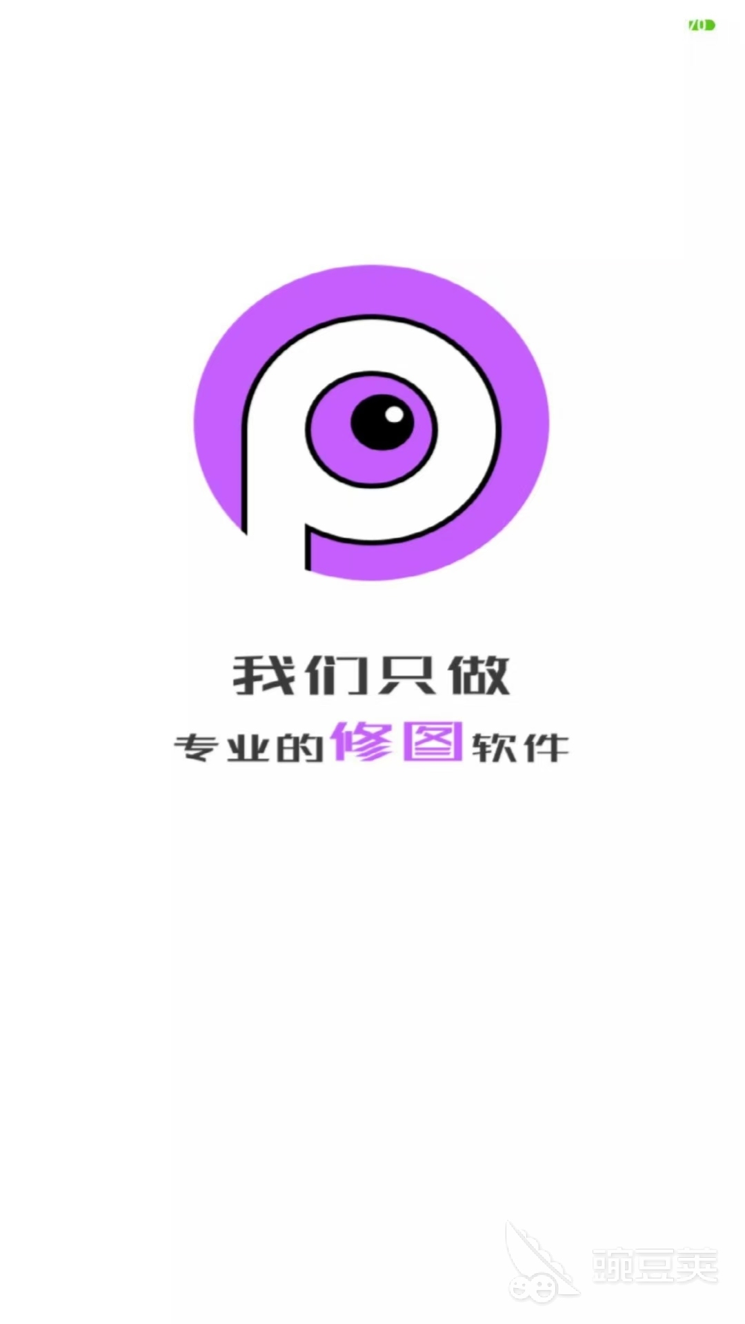 手机P图软件分享 功能全面的P图工具精选