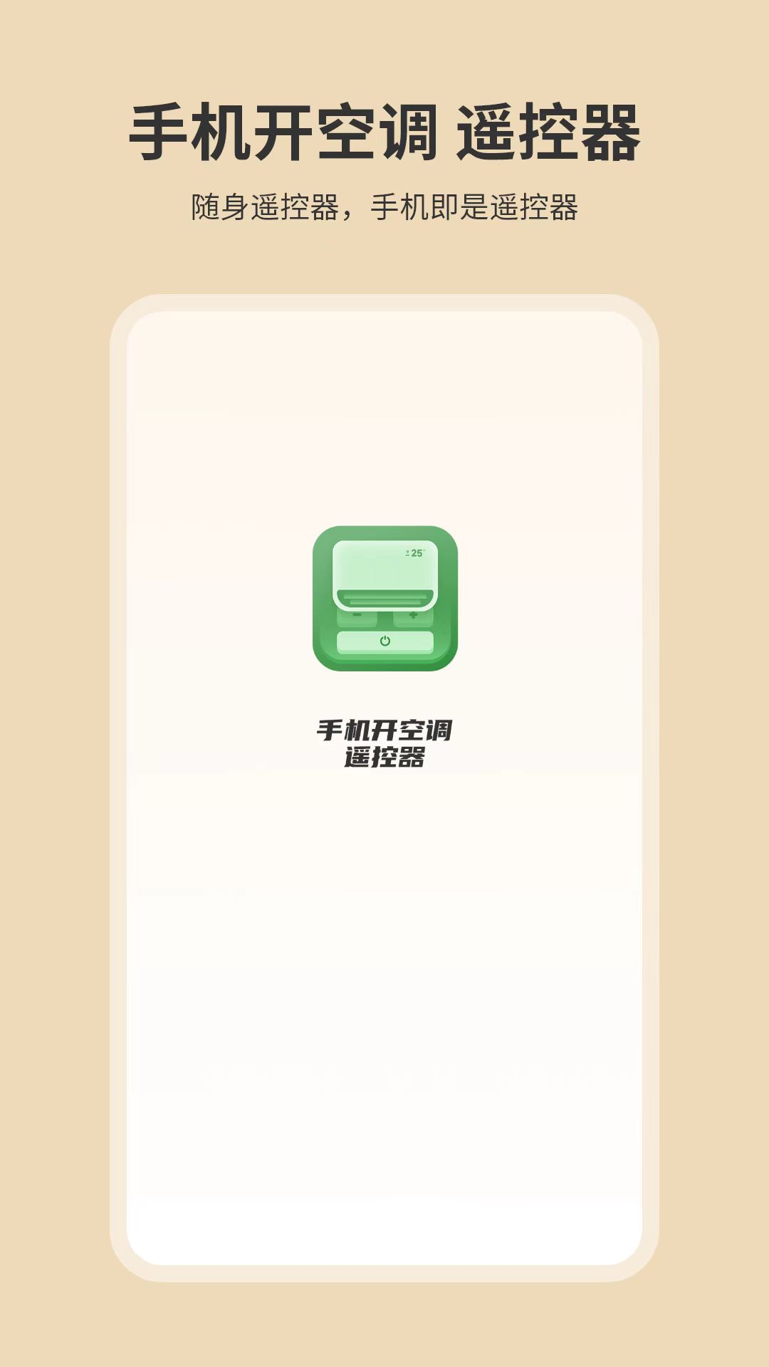 有哪几款开空调的手机软件 便捷的开空调软件推荐