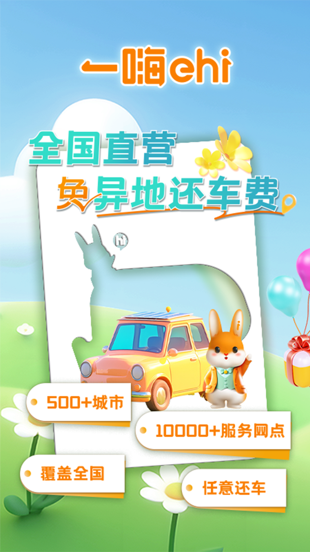 租车app榜单合集TOP10有哪几款 实用的租车app下载分享