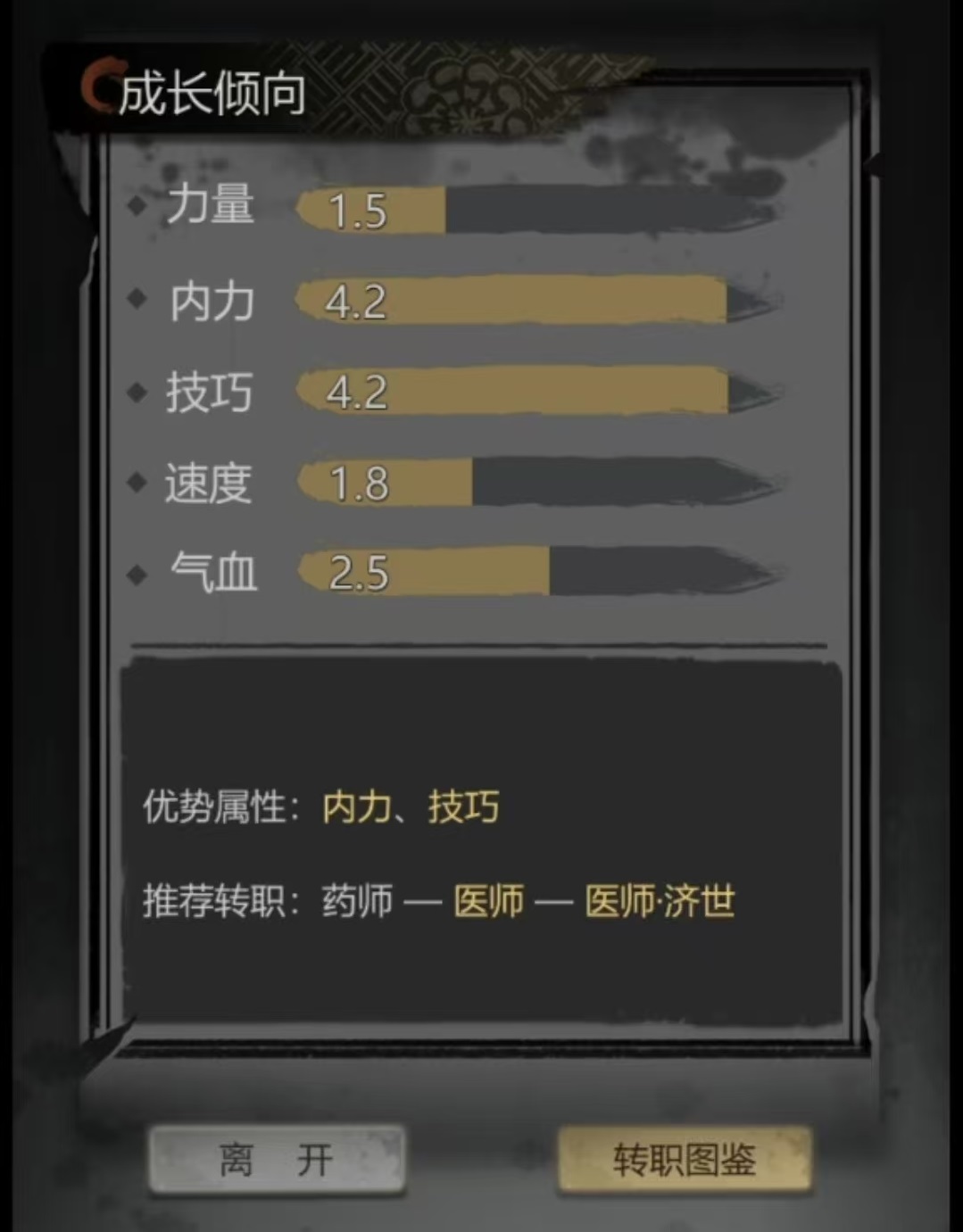 神探诡事录转职分享 神探诡事录转职选择盘点截图