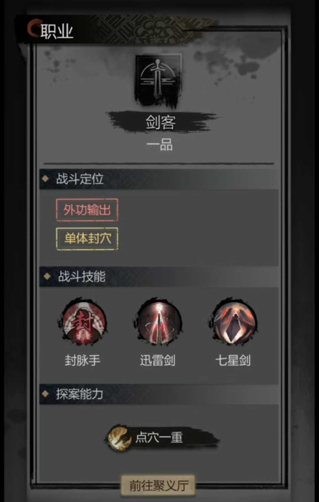 神探诡事录剑客怎么样 神探诡事录剑客技能盘点截图