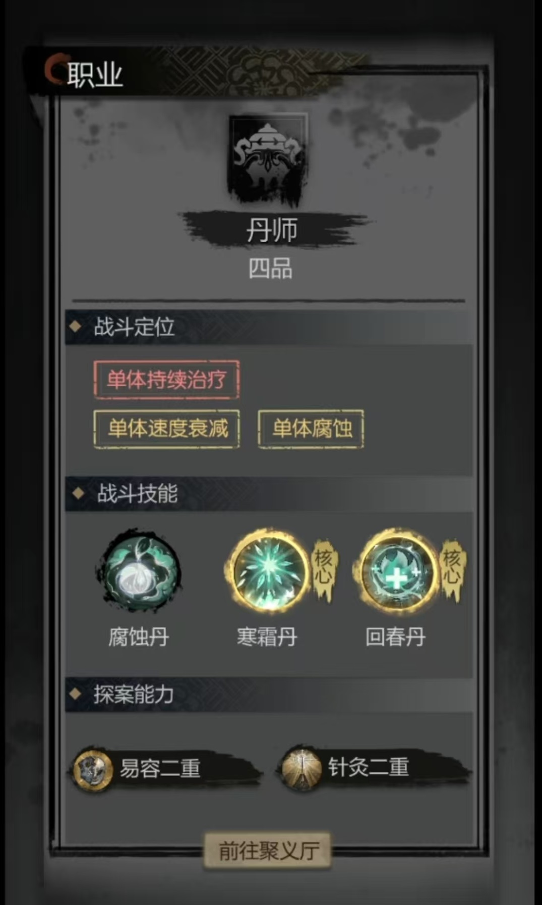 神探诡事录丹师怎么样 神探诡事录丹师职业详解截图