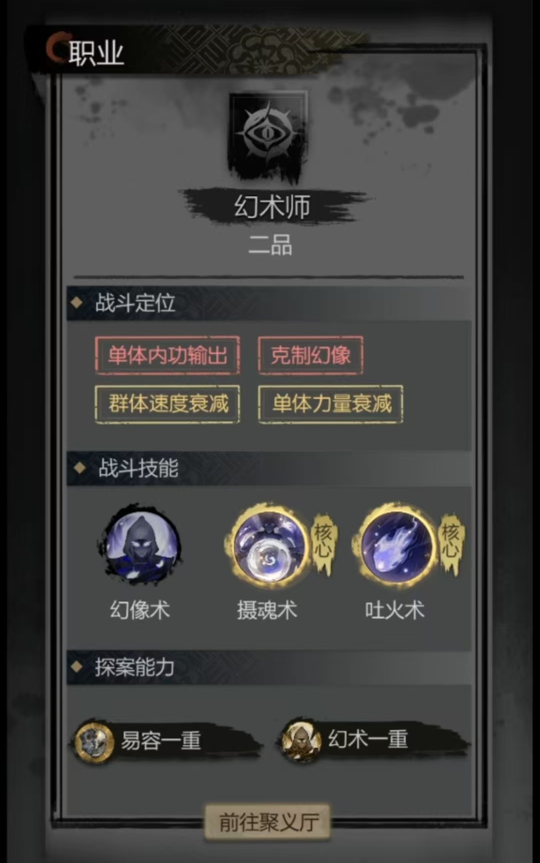 神探诡事录幻术师怎么样 神探诡事录幻术师技能效果分析截图