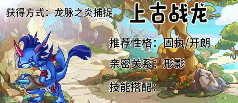 洛克王国世界龙血技能在哪里获得 洛克王国世界古龙血脉获得技巧