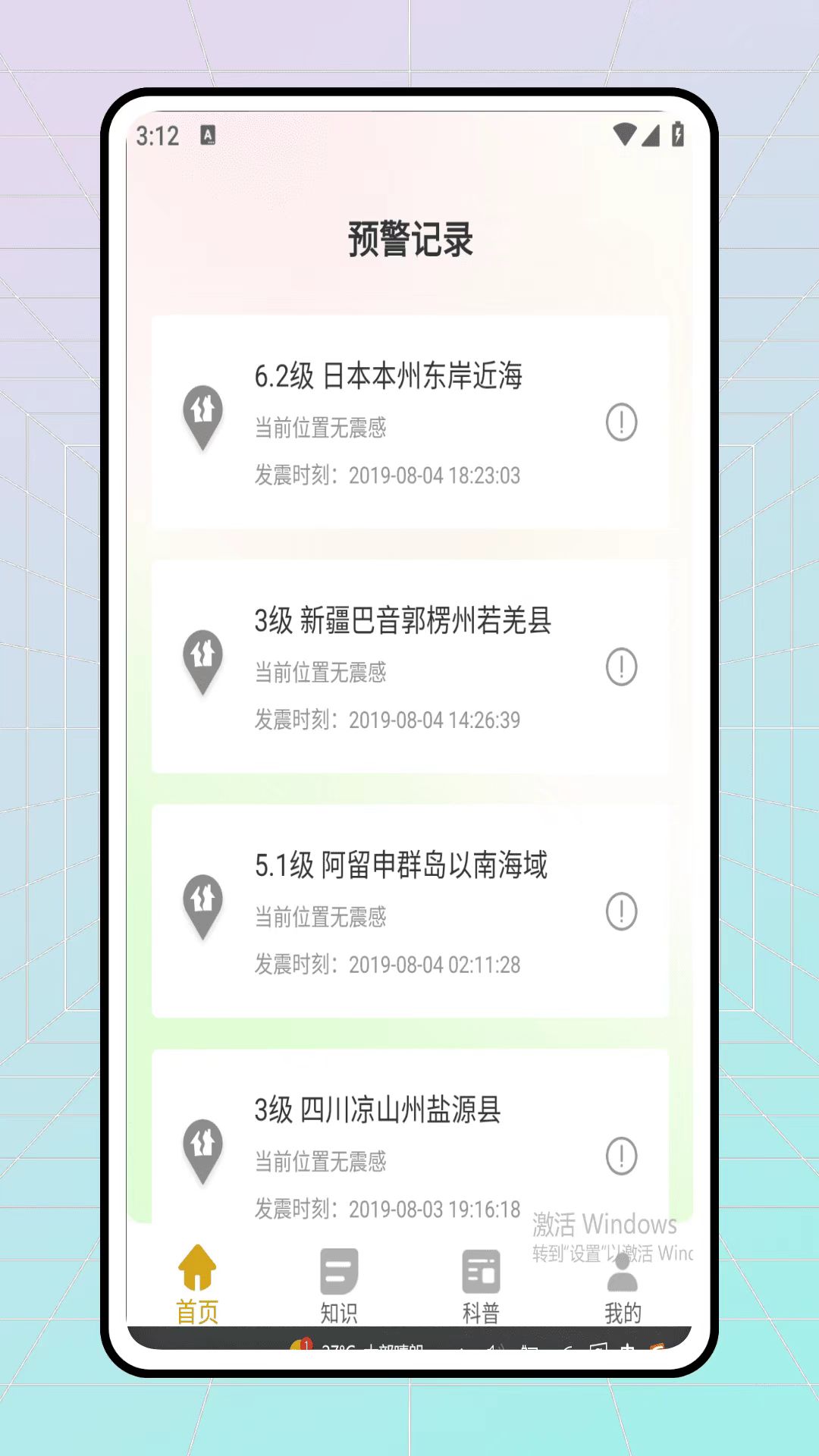 有哪些好用的地震预警app