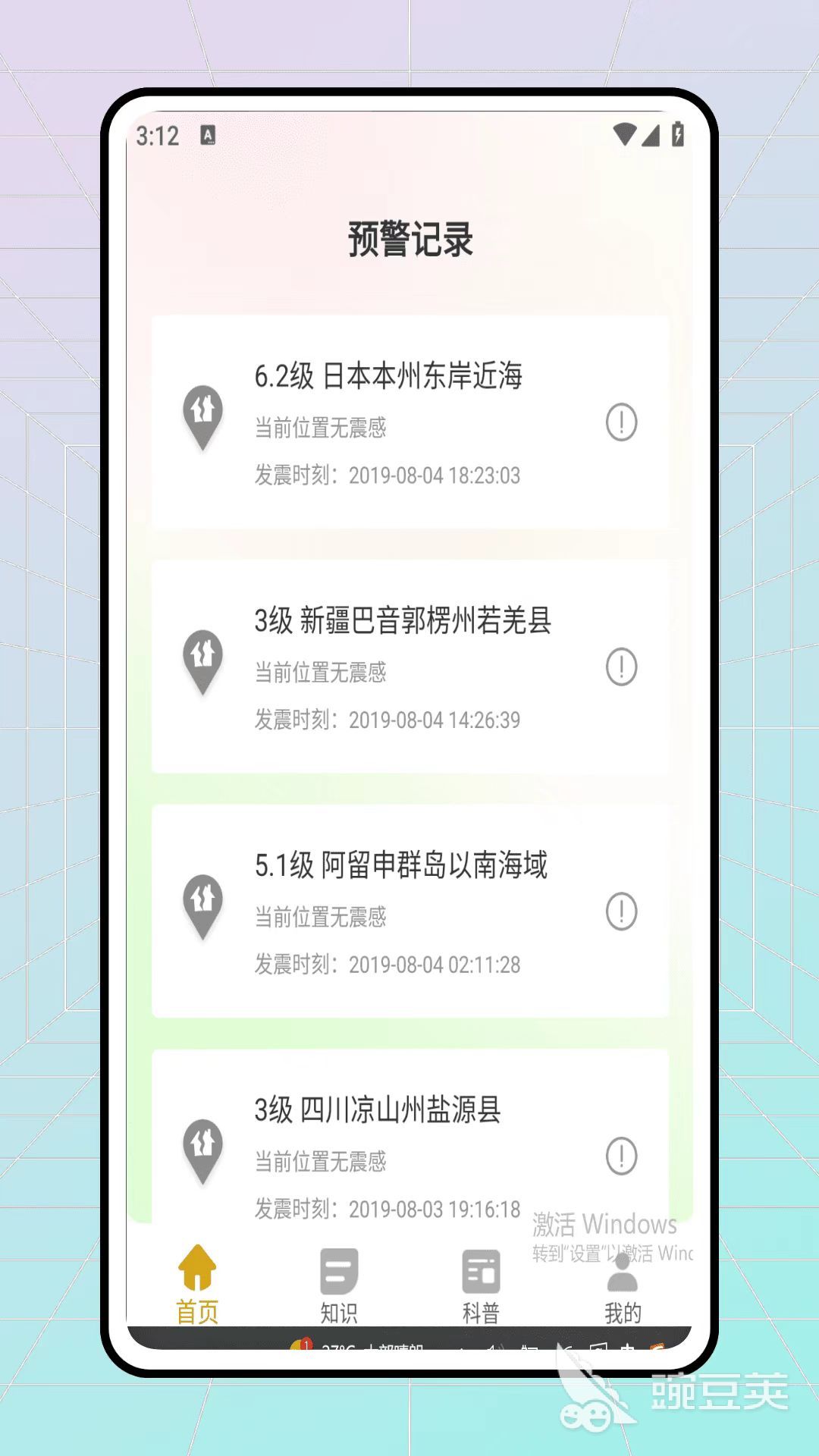 地震预警APP分享 响应速度快的地震预警软件有哪几款