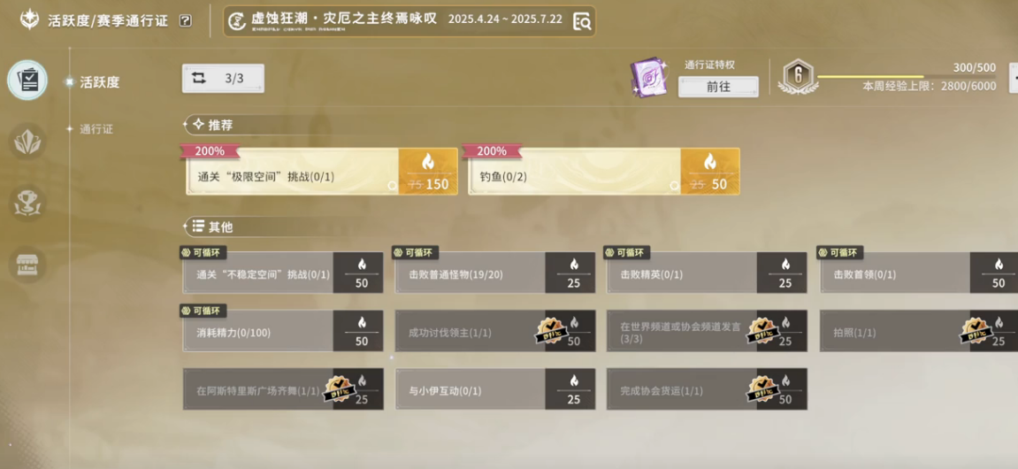 星痕共鸣每周任务有哪几款 星痕共鸣每周任务详解