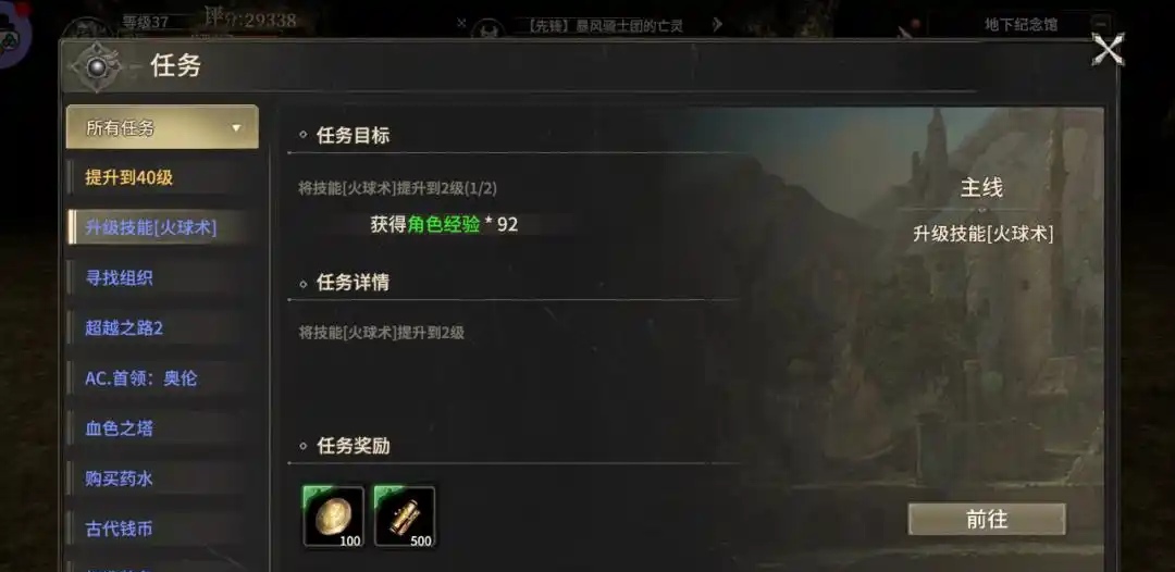 奇迹世界起源快速升级教程 奇迹世界起源快速升级盘点