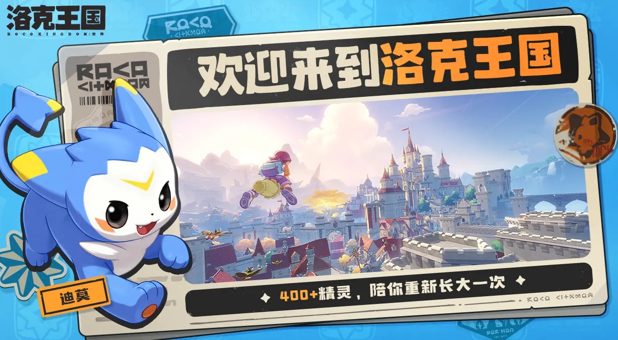 洛克王国世界下载安装链接推荐 洛克王国世界下载地址分享截图