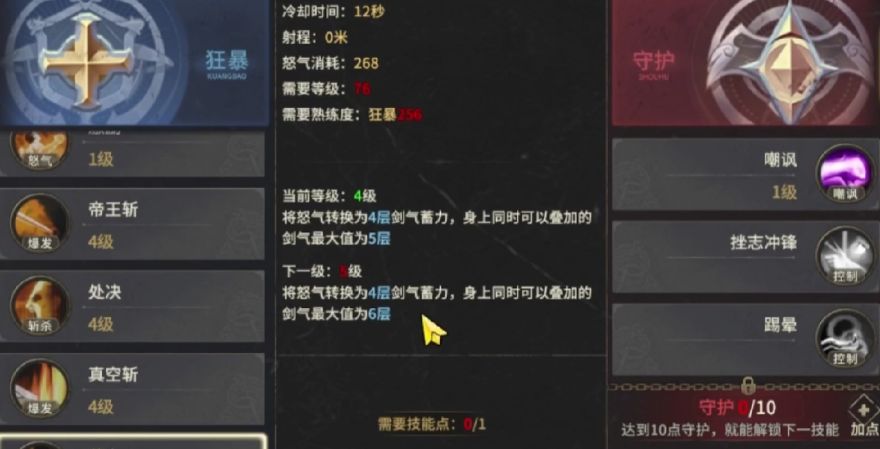 奇迹世界起源战士技能搭配分析 奇迹世界起源战士技能怎么搭配