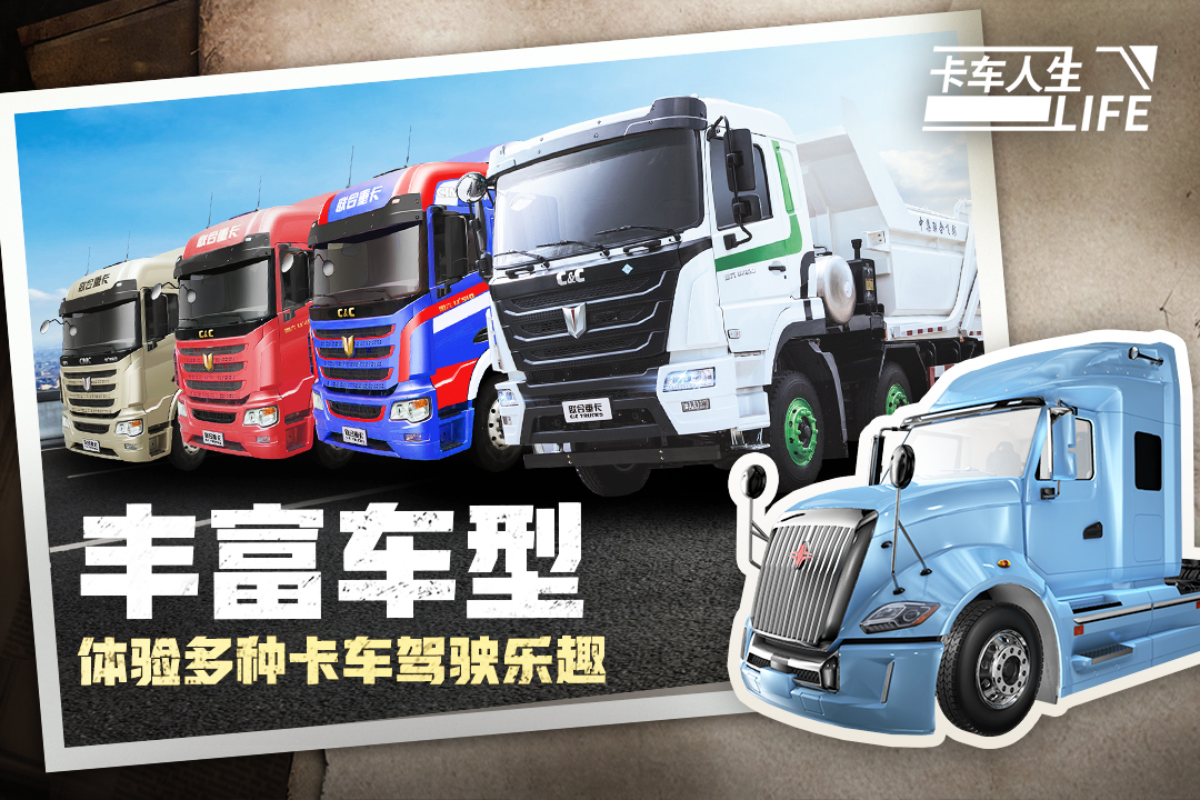 2025卡车手机游戏合辑有没有 必玩的卡车小游戏大全截图