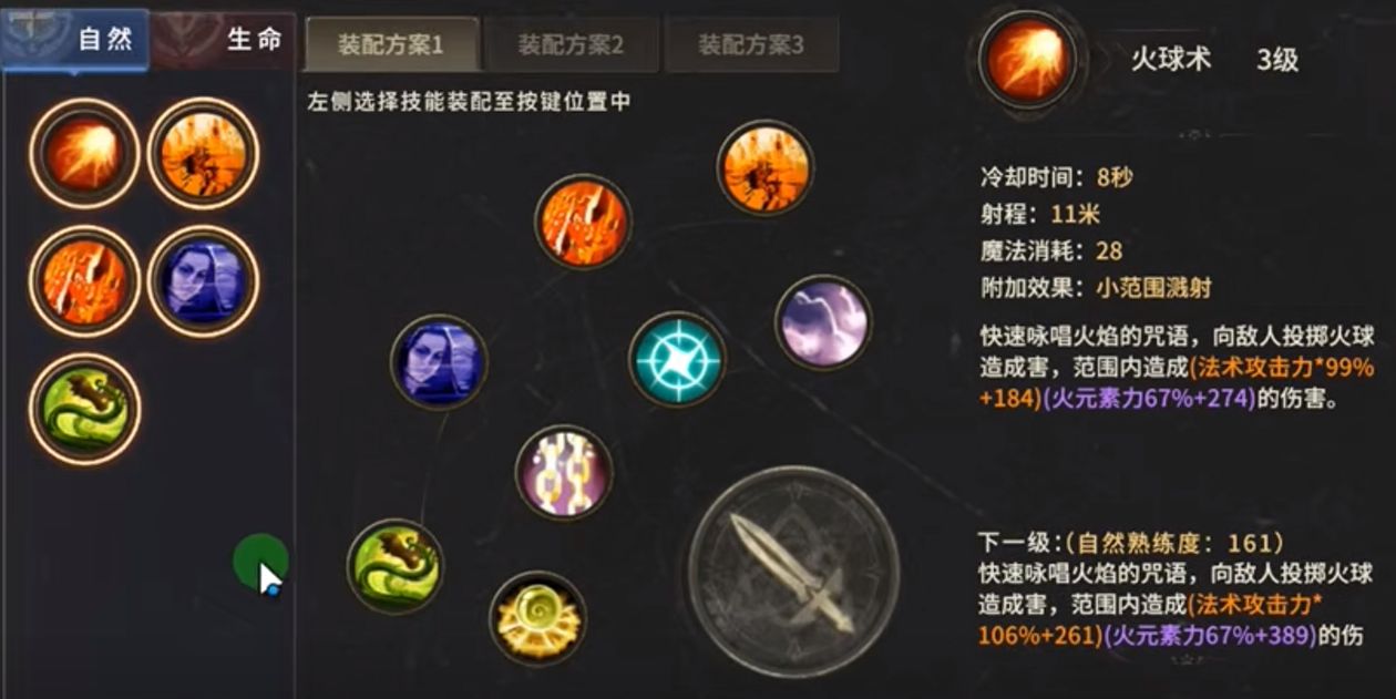 奇迹世界起源法师技能搭配建议 奇迹世界起源法师技能怎么搭配