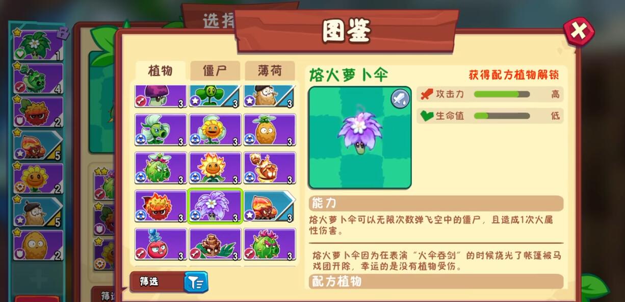 植物大战僵尸3萝卜伞怎么玩 植物大战僵尸3萝卜伞玩法盘点截图