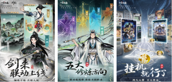 竖版仙侠手游排行榜