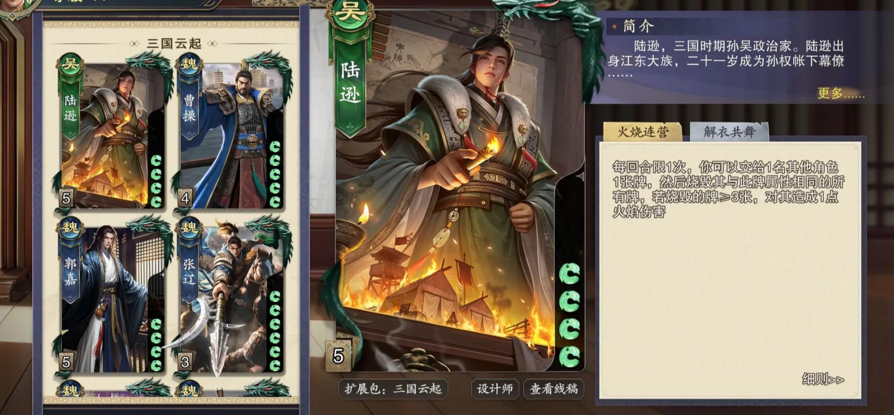 代号杀陆逊怎么玩 代号杀陆逊入门教程