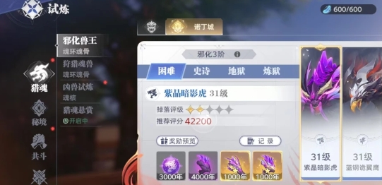 斗罗大陆猎魂世界兽王令怎么玩 斗罗大陆猎魂世界兽王令玩法盘点截图