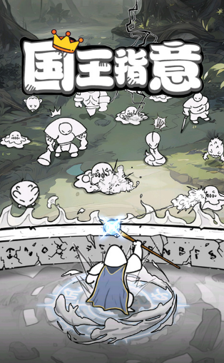 模拟当国王的游戏有哪些