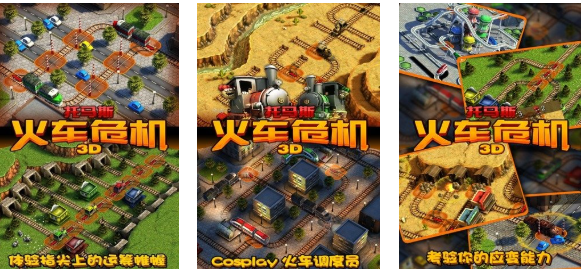 不用钱的托马斯小火车比赛游戏下载 流行的火车游戏分享2025截图