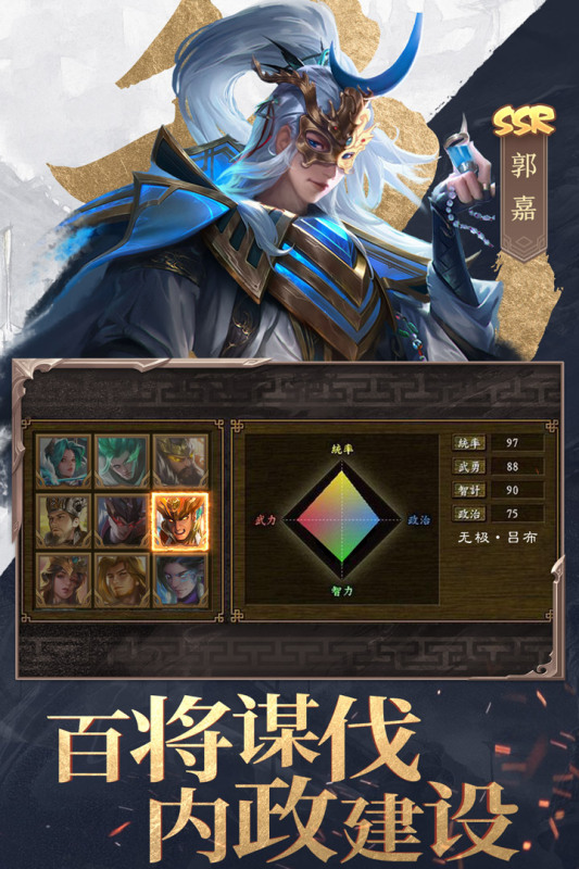 三国志之类的手游热门下载合集2025
