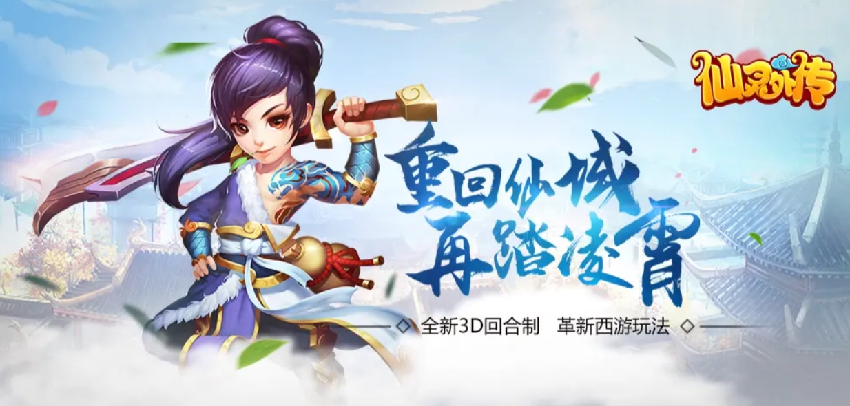 经典的仙灵修真游戏分享 2025可玩性高的修真游戏手机版介绍截图