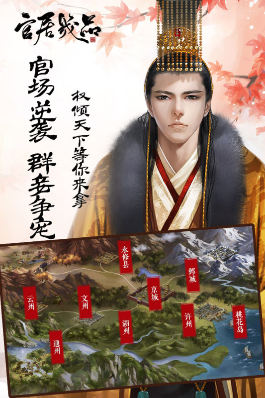 2025有哪几款高人气的古代当官榜单9无限版 受欢迎的当官游戏下载before_1截图