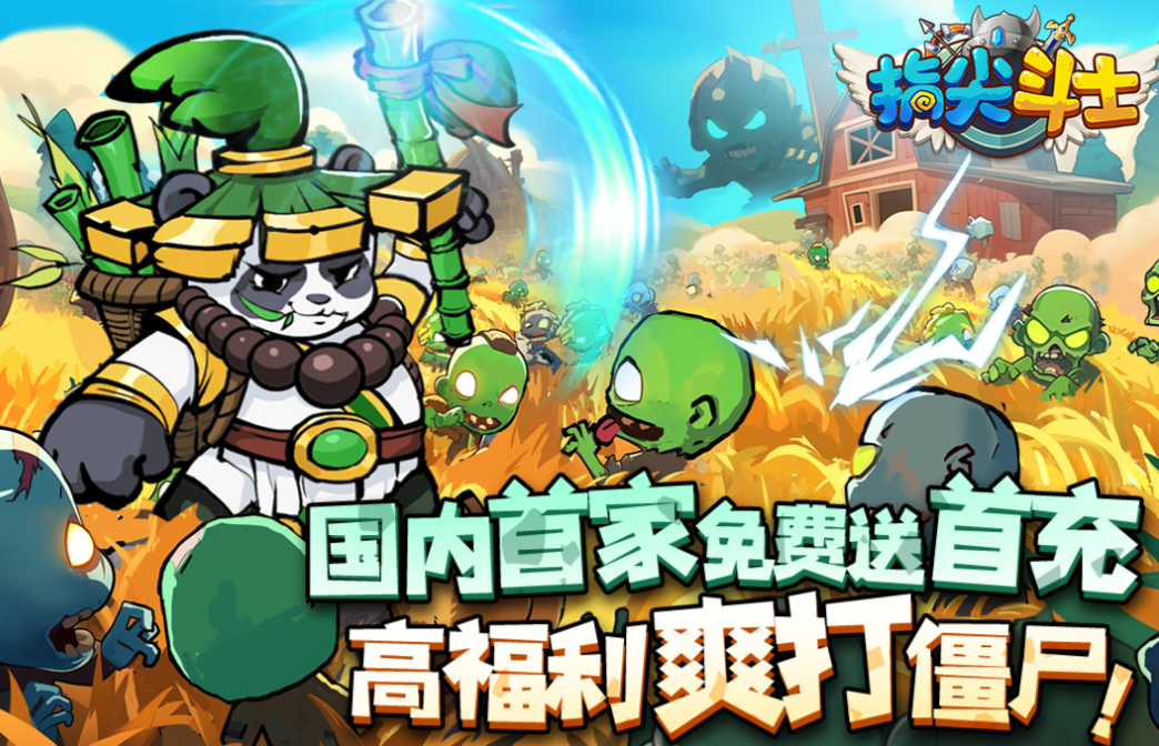 好玩的僵尸手游下载