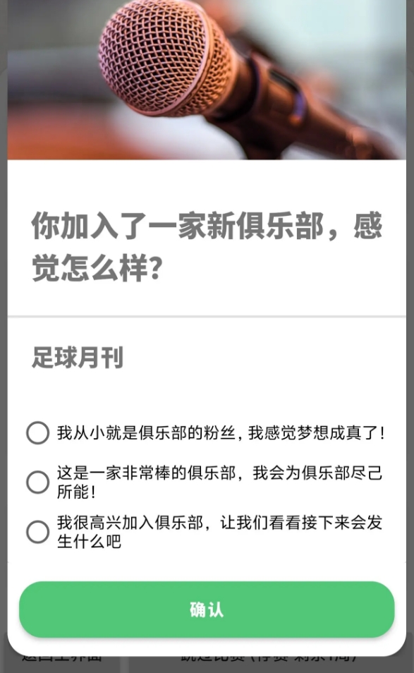 手游足球游戏排行榜2025