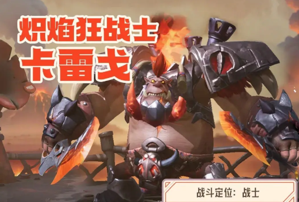 龙石战争卡雷戈怎么样 龙石战争卡雷戈教程截图