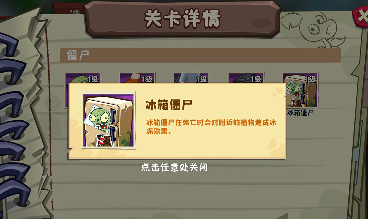 植物大战僵尸3冰箱僵尸怎么打 植物大战僵尸3冰箱僵尸攻打教学截图