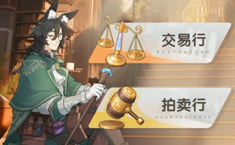 杖剑传说交易行在哪里 杖剑传说交易行有没有用
