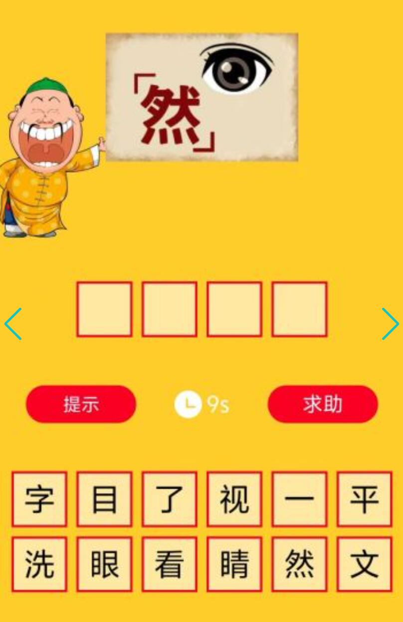 成语猜猜猜游戏分享 2025超经典的五大成语猜猜主题游戏手机版合辑截图