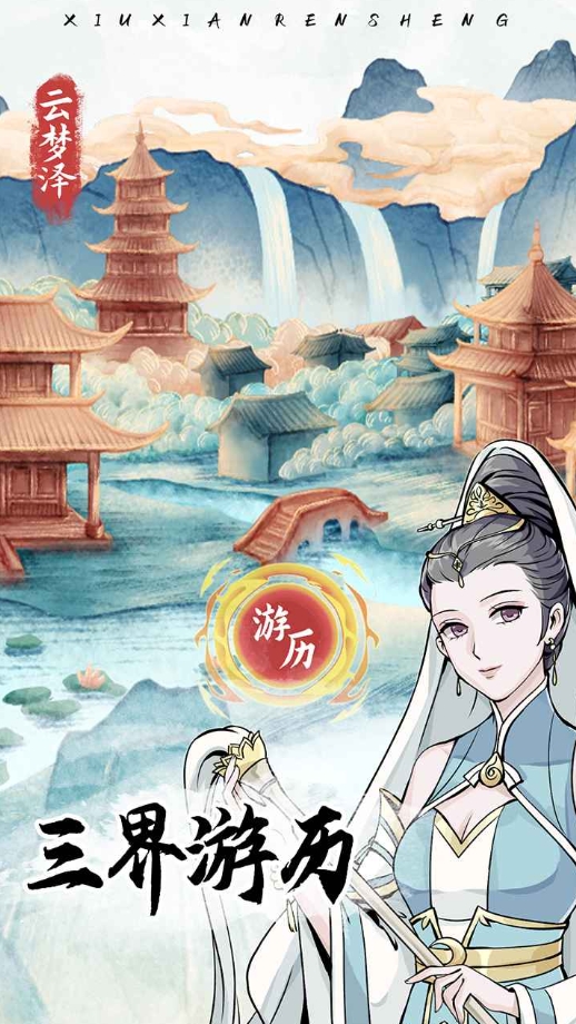 修仙单机安卓游戏有哪些