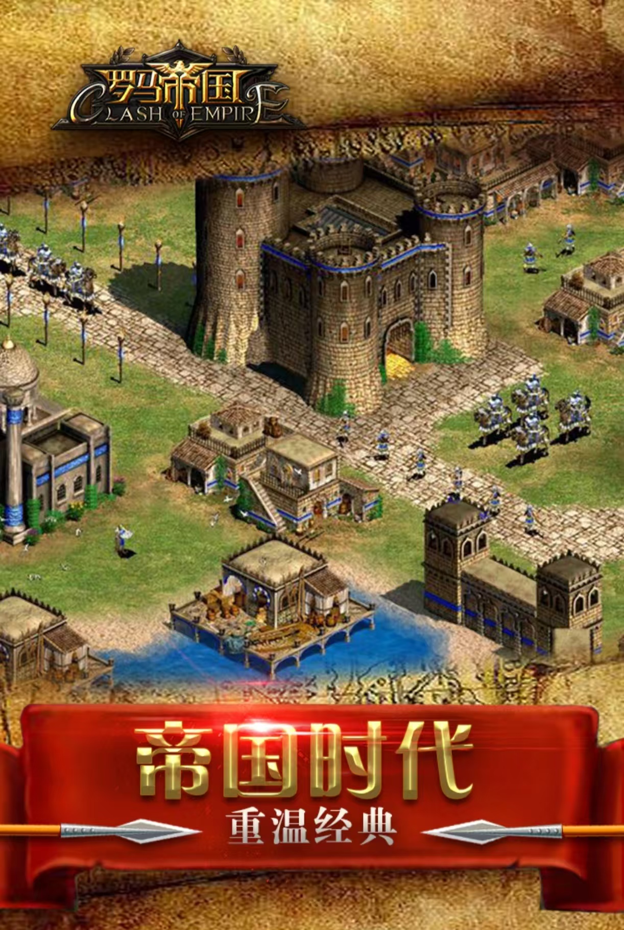 好玩的帝国游戏不用网络有没有 经典的帝国游戏手机版分享2025截图