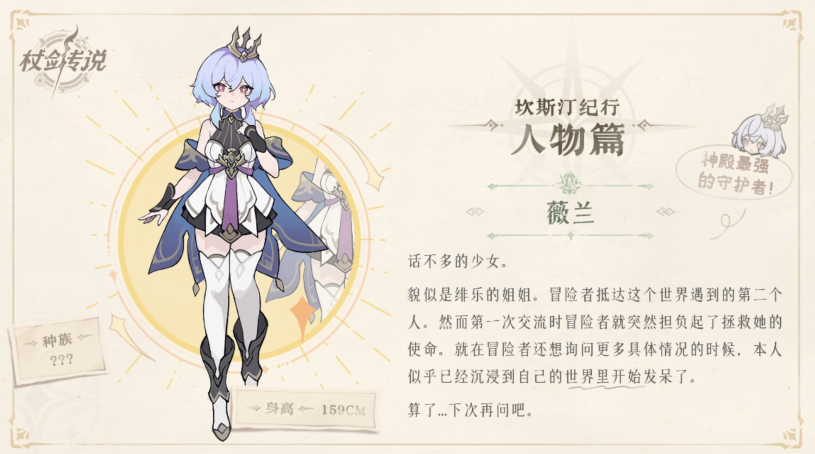 杖剑传说薇兰是谁 杖剑传说薇兰角色盘点