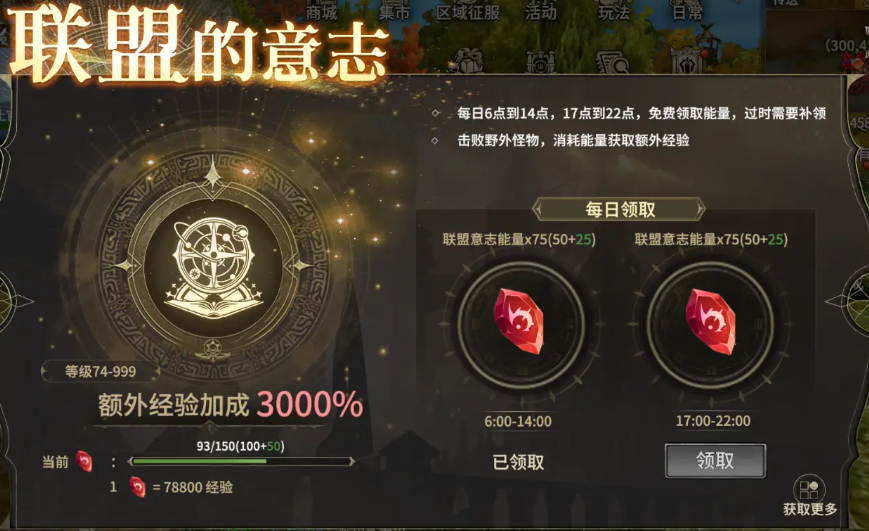 奇迹世界起源联盟的意志怎么获得 奇迹世界起源联盟的意志有没有用