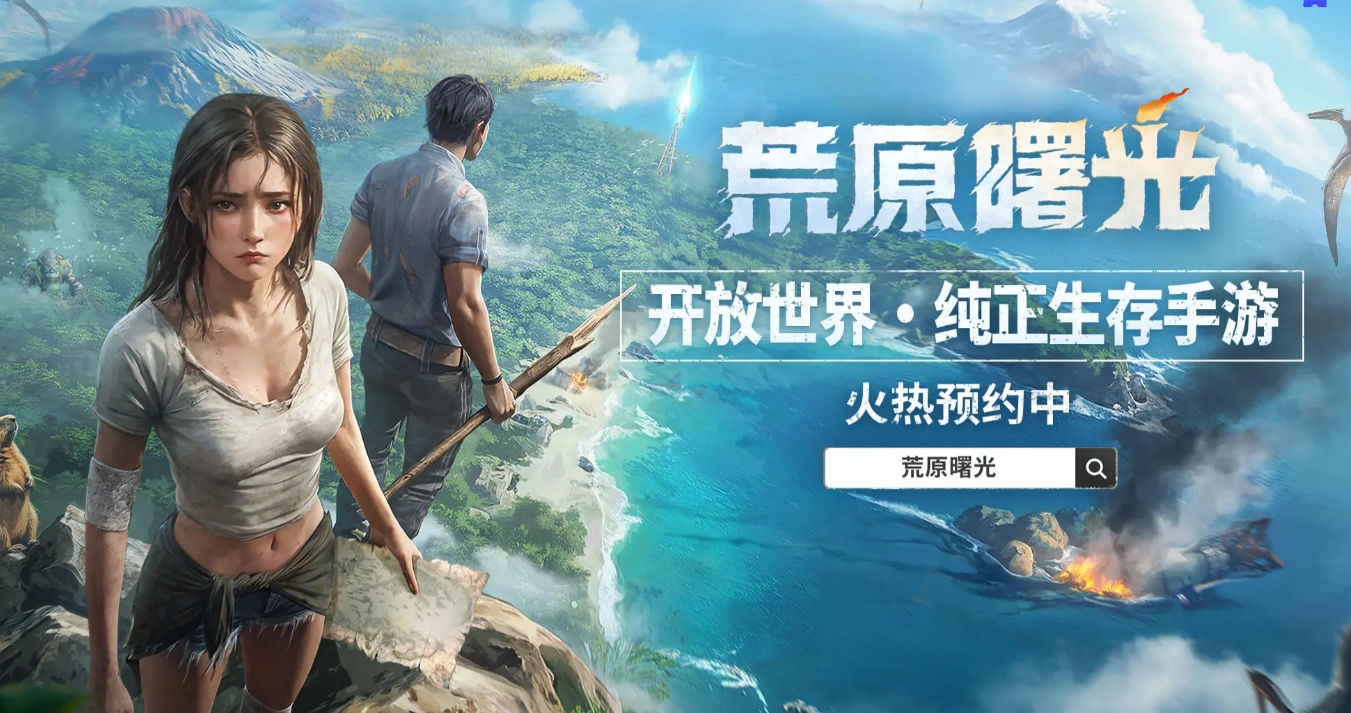 荒原曙光什么时候上线 荒原曙光上线时间推荐截图
