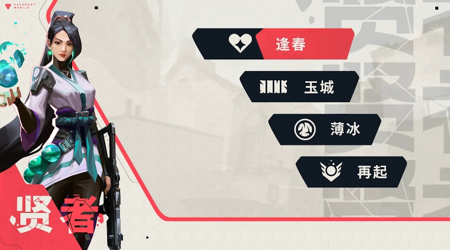 无畏契约源能行动贤者怎么玩 无畏契约源能行动游戏手机版贤者技能盘点