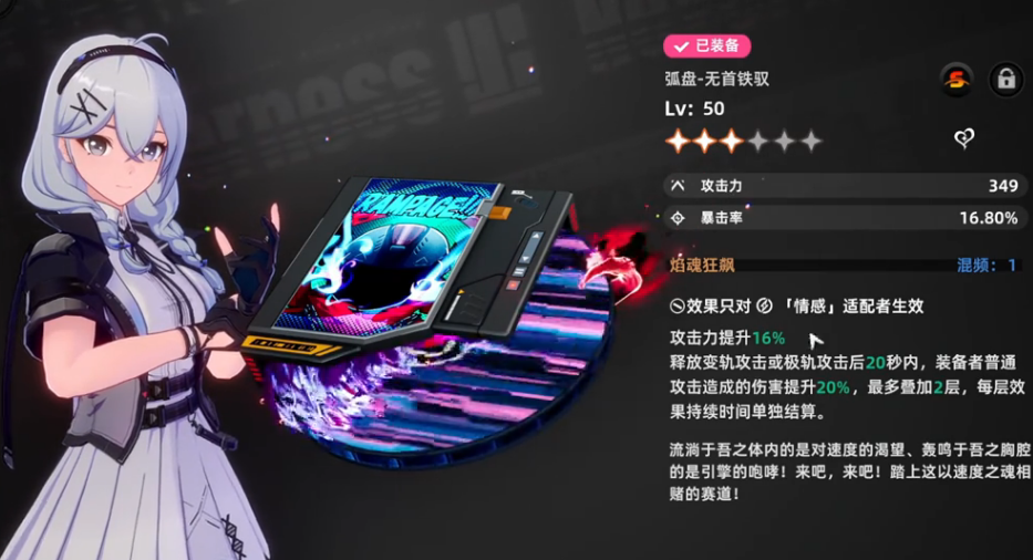 异环装备系统有哪几款 异环装备系统详解