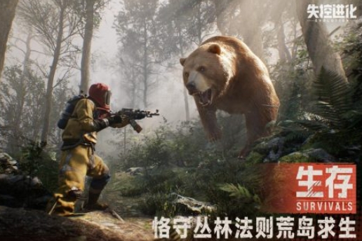 失控进化怎么下载手机版