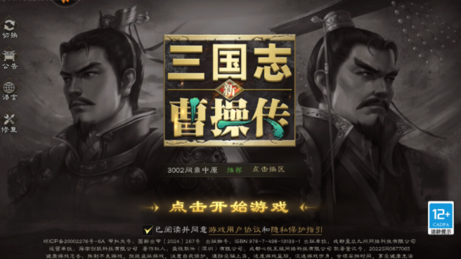 新三国志曹操传什么时候上线 新三国志曹操传什么时候公测
