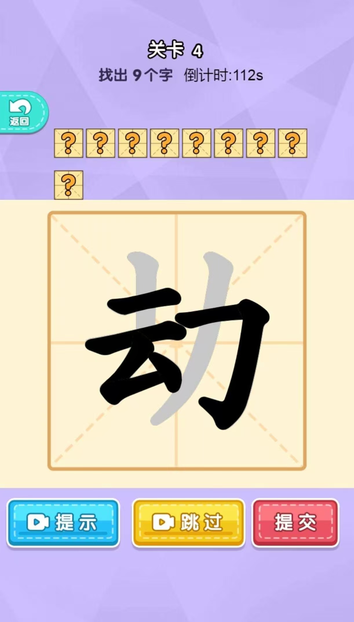 有哪几款加一笔变新字游戏值得下载 有趣的加一笔变新字游戏手机版分享2025截图