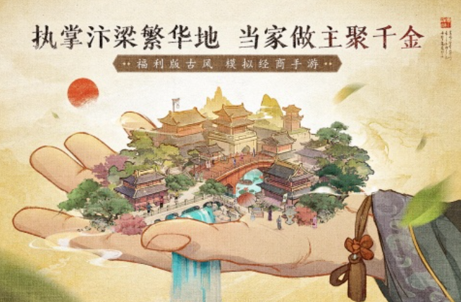 经营游戏都有哪几款 火爆的的经营游戏介绍2025截图